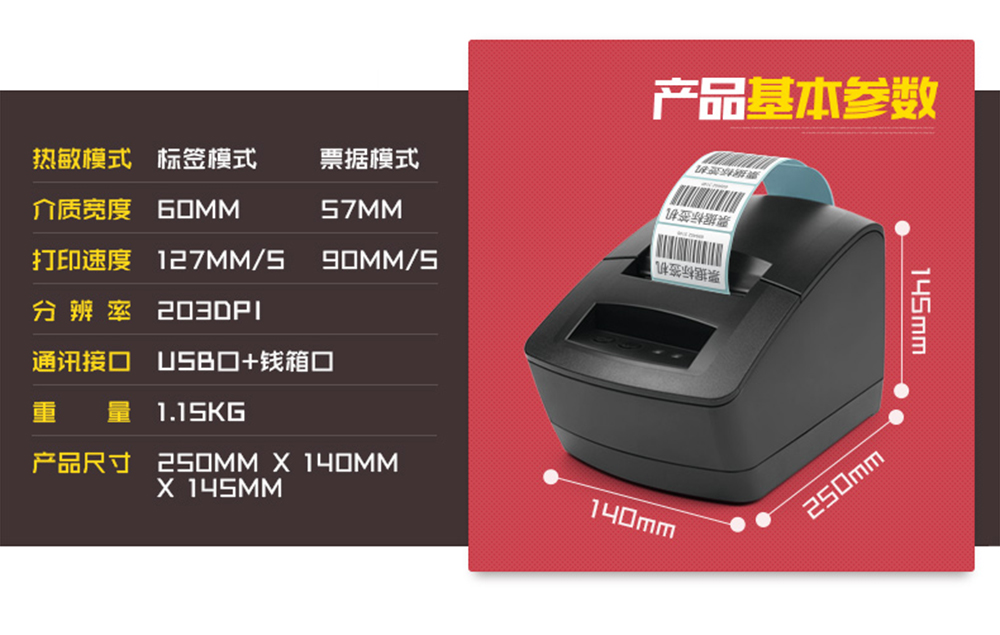 條碼打印機詳情頁_06.jpg